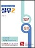 2019 실무 2 입문 심화