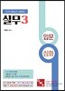 2019 실무 3 입문 심화
