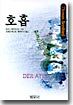 호흡