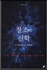 창조의 신학