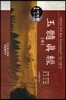 옥수진경 (중)