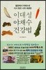 이대성 야채수 건강법