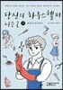 당신의 하우스헬퍼 시즌 2 하