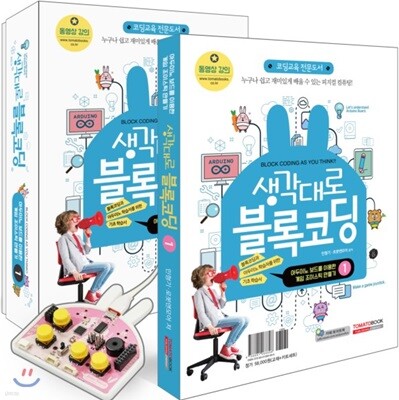 생각대로 블록코딩 아두이노 보드를 이용한 조이스틱 만들기