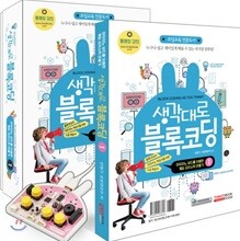 생각대로 블록코딩 아두이노 보드를 이용한 조이스틱 만들기