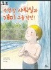 수영장 샤워실과 개미 구출 작전!