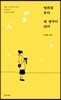 영화를 보다 네 생각이 났어
