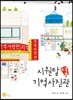 시원탕 옆 기억사진관