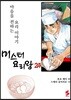 미스터 요리왕 24