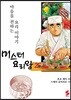 미스터 요리왕 25