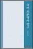 국어 의존명사 연구