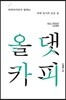 올 댓 카피