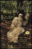 내친구 톨스토이