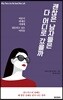 괜찮은 남자들은 다 어디로 갔을까