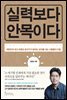 실력보다 안목이다