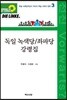 독일 녹색당/좌파당 강령집