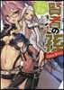 賢者の孫Extra Story(2)張子の英雄