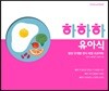 하하하 유아식