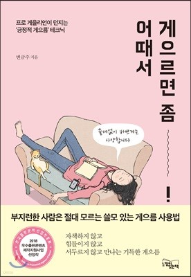 게으르면 좀 어때서!