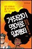 거침없이 영어로 말해봐 : 1초만에 영어로 대답하기 편