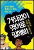 거침없이 영어로 말해봐 : 외국인과 1시간 수다떨기 편