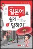 2030 일본어로 쉽게 말하기