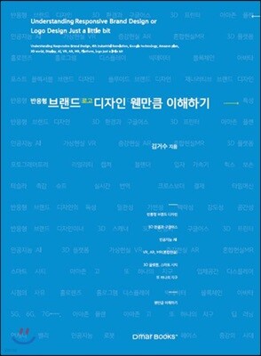 반응형 브랜드 로고 디자인 웬만큼 이해하기