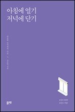 아침에 열기 저녁에 닫기