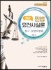 2019 민법 정리 요건사실론
