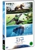 지구: 놀라운 하루 (1Disc)