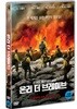 온리 더 브레이브 (1Disc)