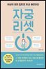 자궁 리셋