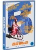 B급 며느리 (1Disc)