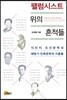 팰럼시스트 위의 흔적들