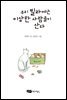 우리 빌라에는 이상한 사람들이 산다