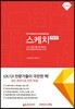 스케치