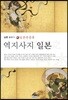 역지사지 일본