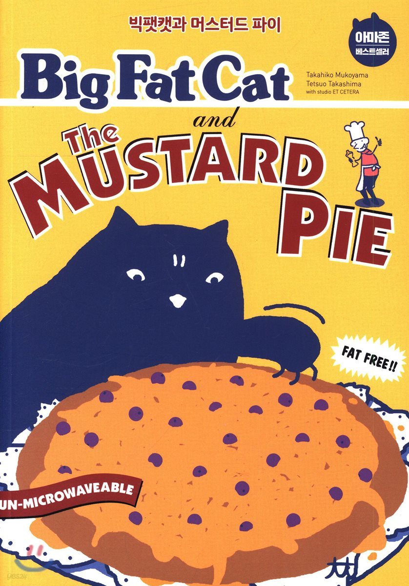 BIG FAT CAT and the MUSTARD PIE 빅팻캣과 머스터드 파이