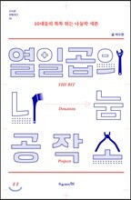 열일곱의 나눔 공작소
