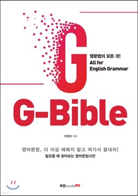 G-Bible