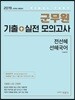 2019 군무원 기출+실전 모의고사 전선혜 선혜국어