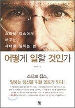 어떻게 일할 것인가