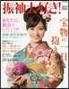 振袖大好き! 2019-2020