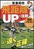 安樂拓也 飛距離UPの法則