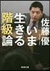いま生きる階級論