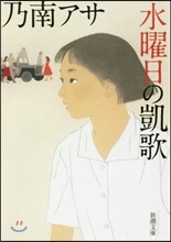 水曜日の凱歌