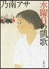 水曜日の凱歌
