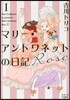 マリ-.アントワネットの日記 Rose