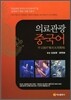 의료관광 중국어