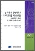성 주류화 관련제도의 효과적 정착을 위한 연구 4